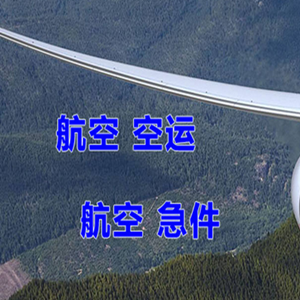 哈尔滨机场物流快递-选东方航空和上海航空