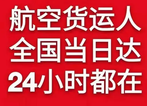 哈尔滨机场物流货物、航空货运:物流行业各岗位招聘